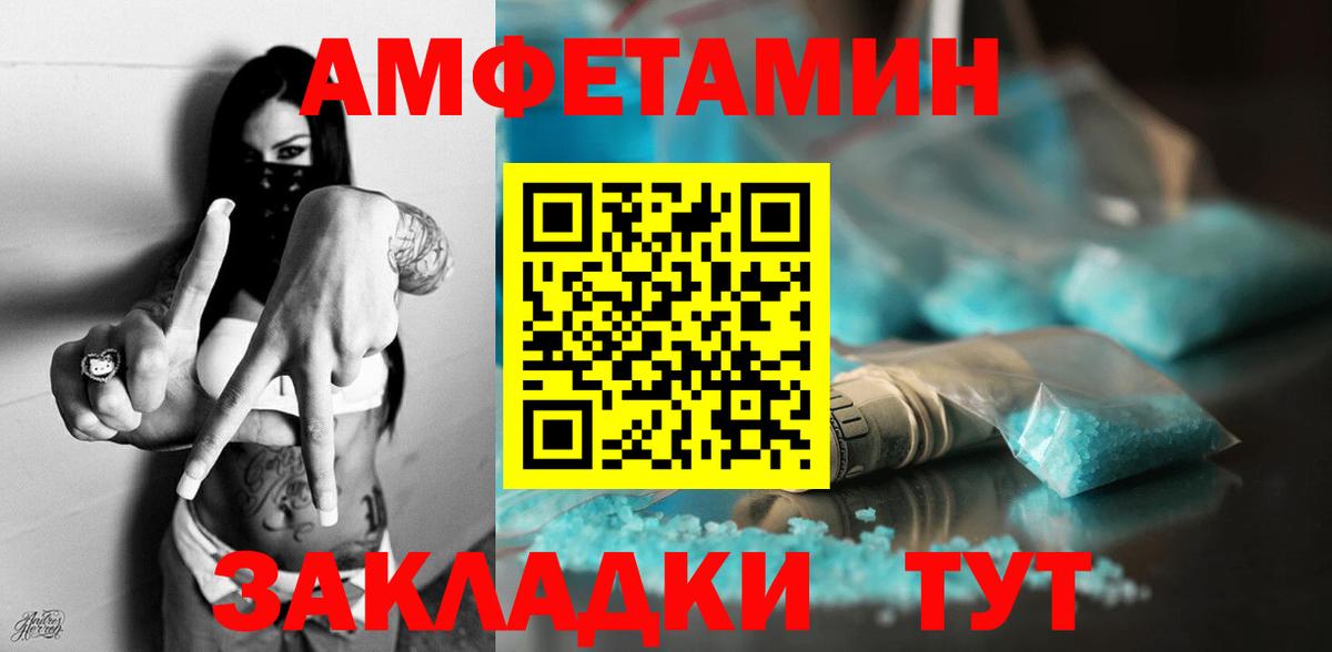 Amphetamine Premium Павлово