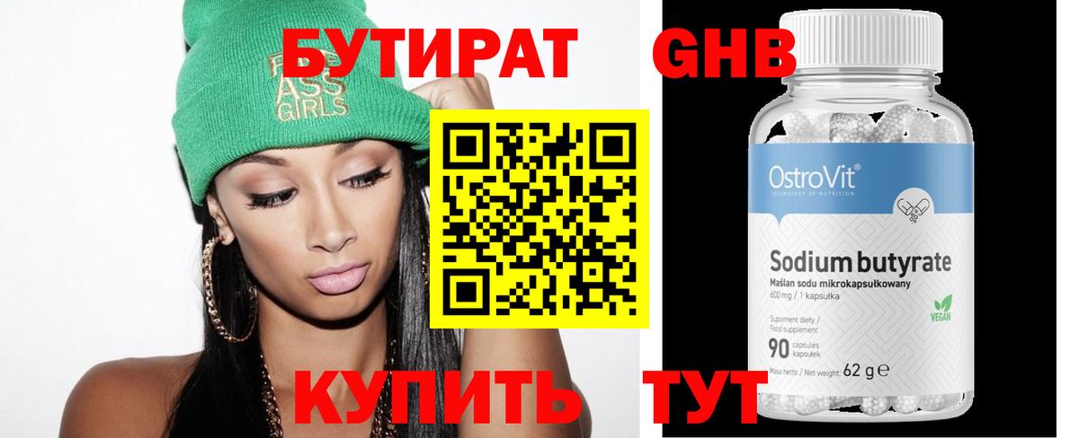 Бутират бутандиол  Вход с VPN  Павлово 