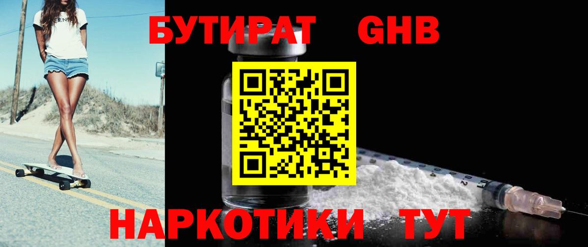 БУТИРАТ 99% Павлово