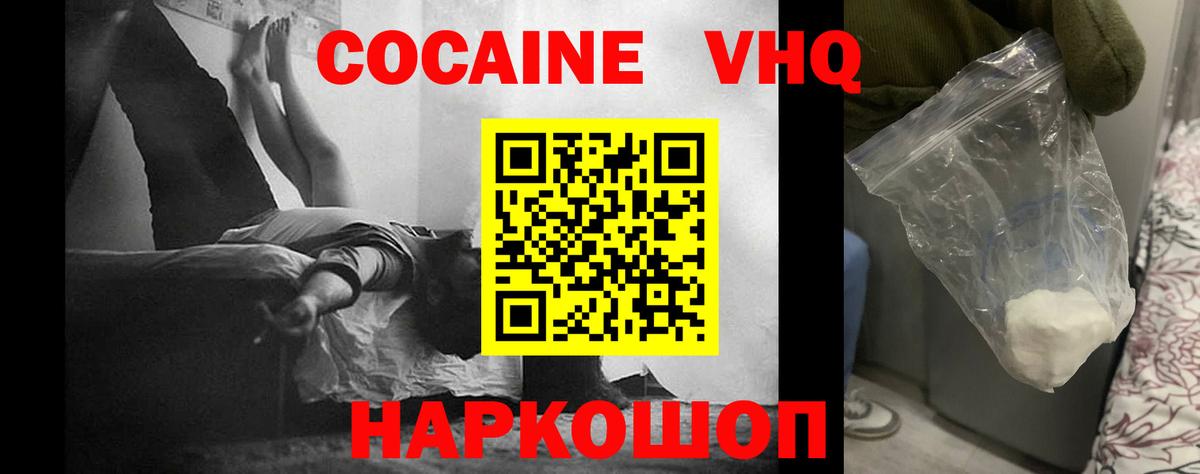 COCAIN  Кокаин Эквадор  Вход с VPN  COCAIN VHQ  Павлово 