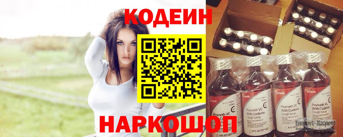 Павлово  Codein напиток Lean (лин)  Вход с VPN  Кодеиновый сироп Lean напиток Lean (лин) 