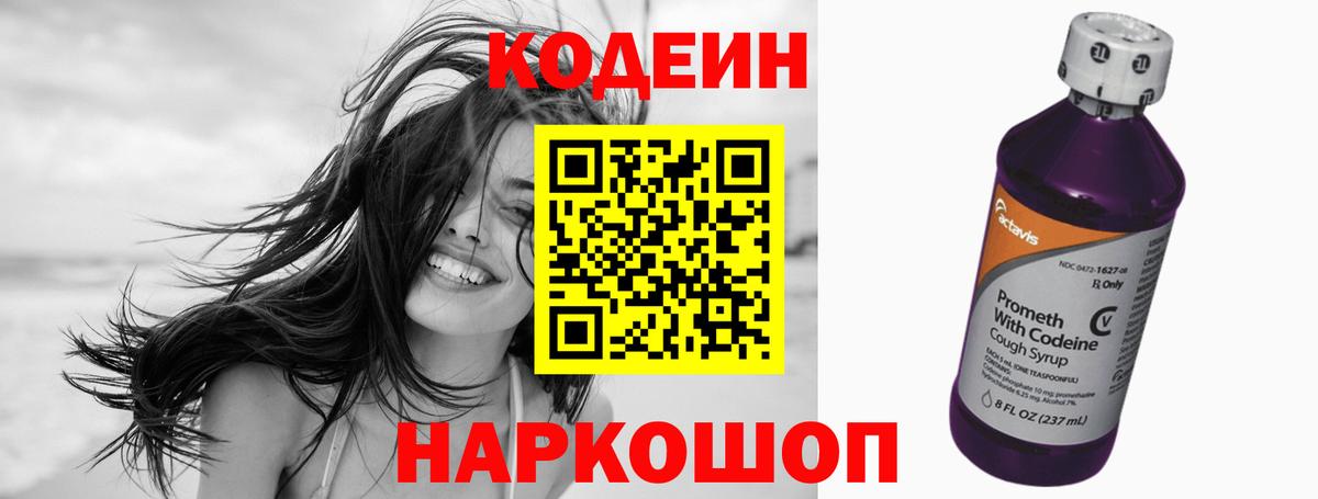 Кодеиновый сироп Lean Purple Drank Павлово
