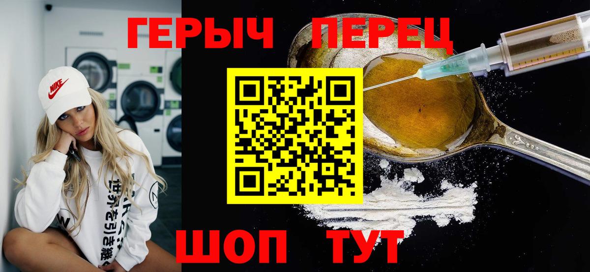 Героин хмурый  Вход с VPN  Павлово 