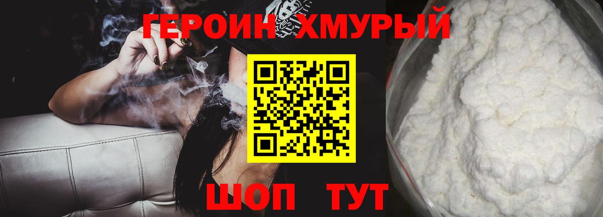 ГЕРОИН белый Павлово
