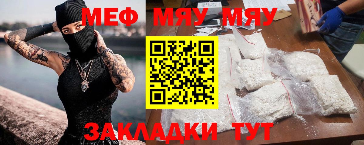МЯУ-МЯУ мука  МЕФ VHQ  купить наркотик  Меф  Вход с VPN  Павлово  МЕФ 