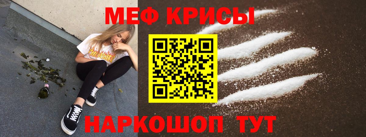 Меф мяу мяу Павлово